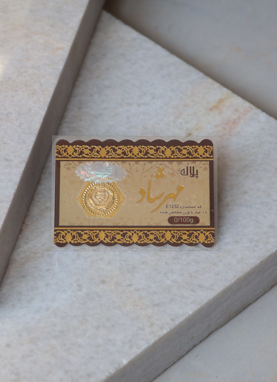 پلاک مهرشاد