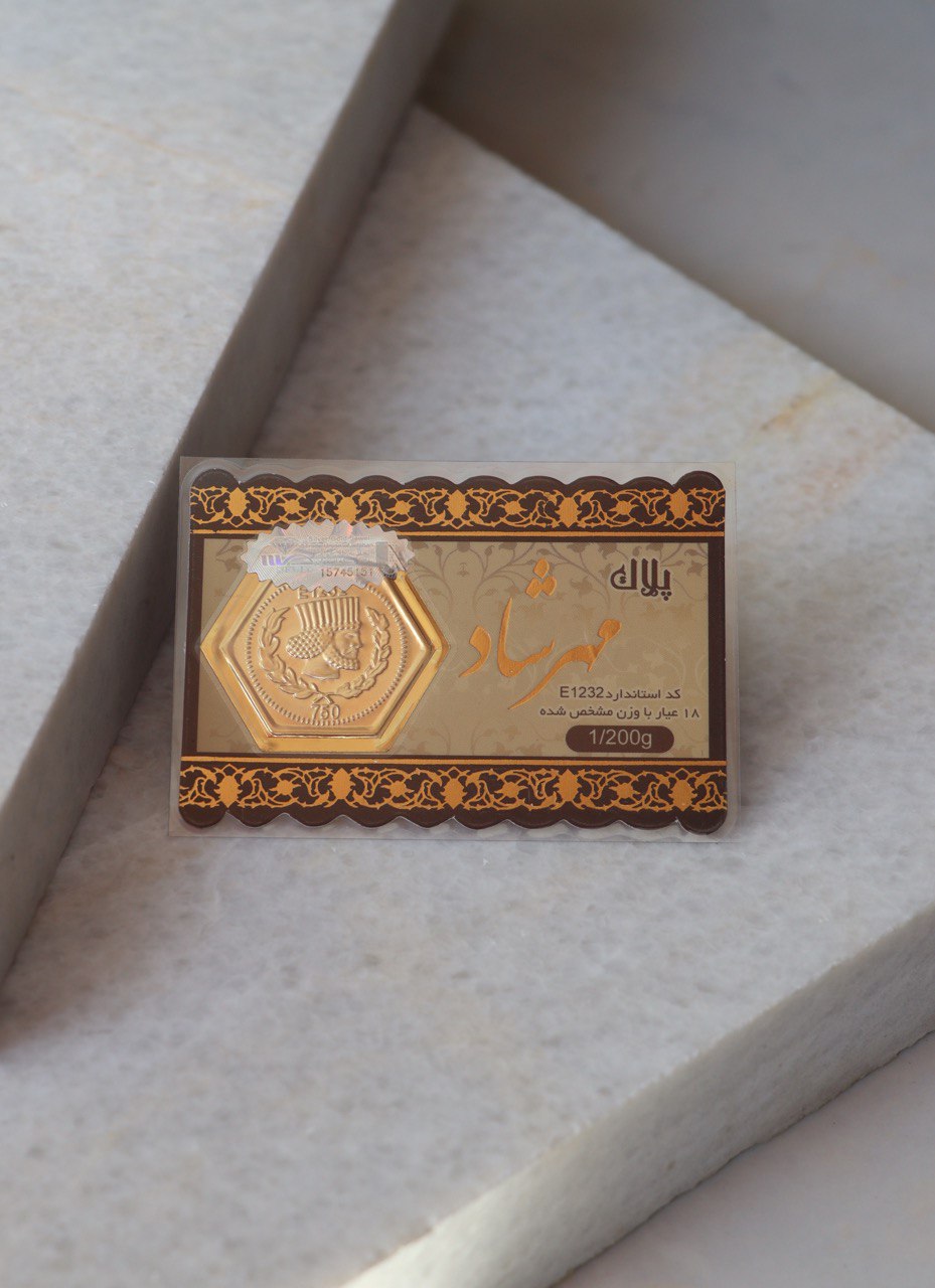 پلاک مهرشاد